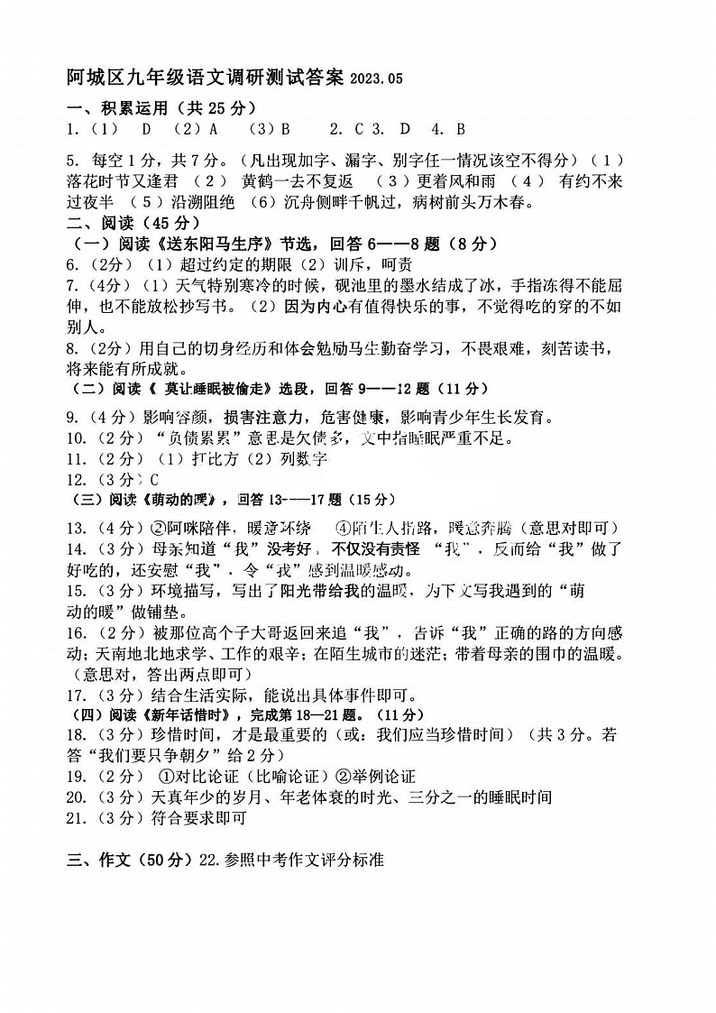 黑龙江省哈尔滨市阿城区九年级第二次调研测试语文试题答案第1页