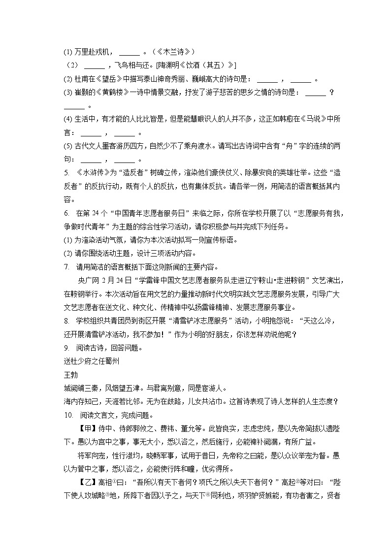 2023年黑龙江省佳木斯市校联考中考一模语文试题02