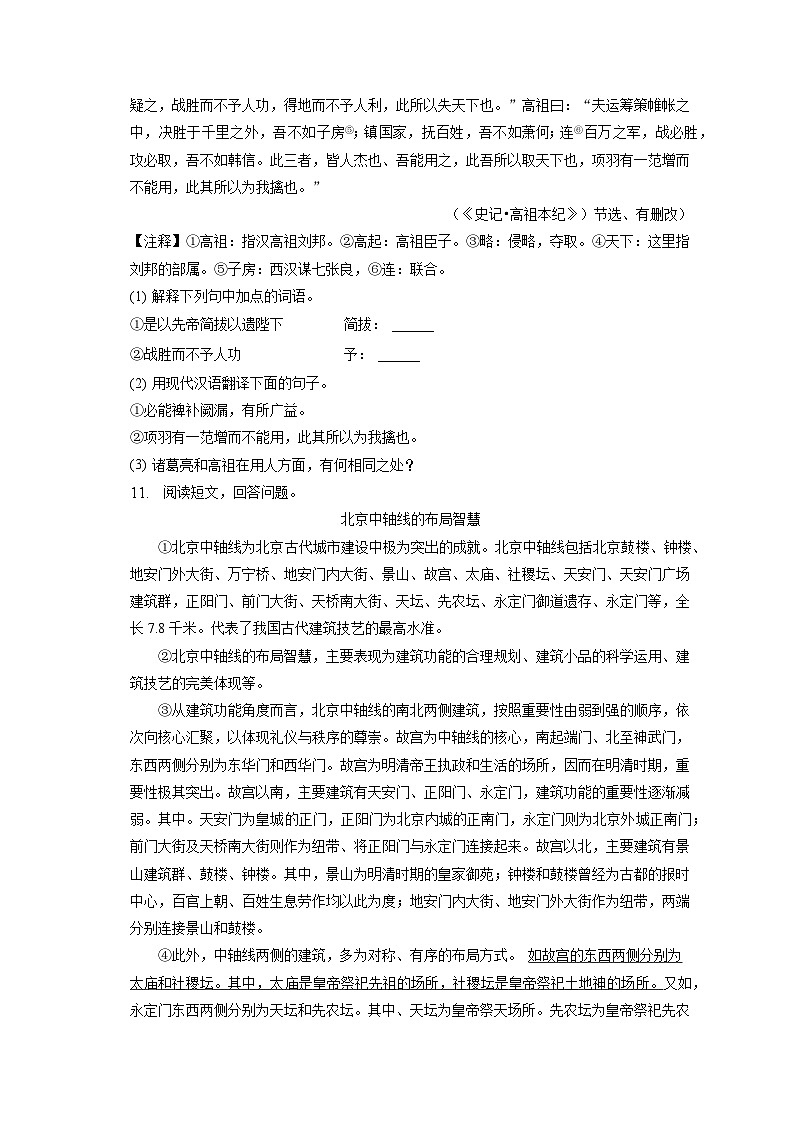 2023年黑龙江省佳木斯市校联考中考一模语文试题03