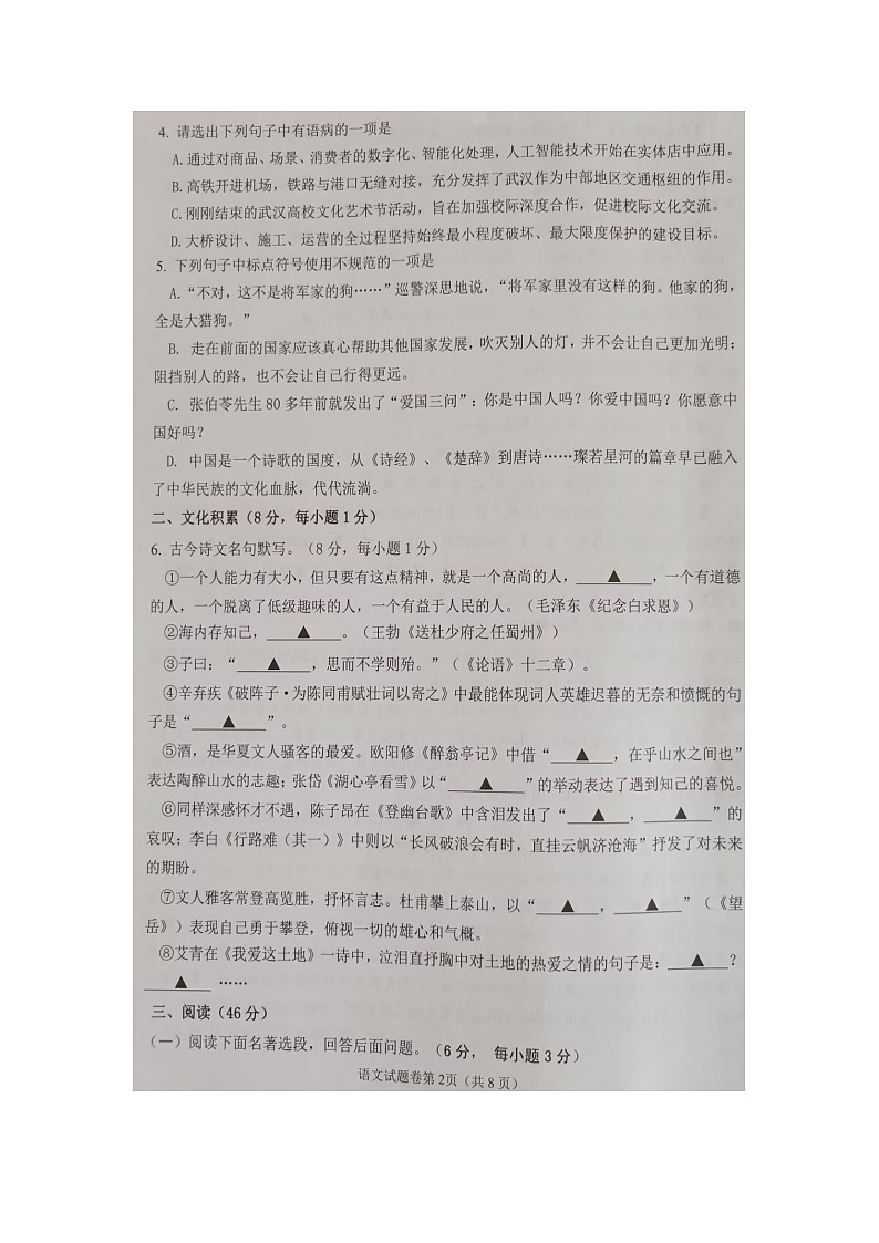 2023年湖北省恩施市中考第二次适应性考试语文试题卷第2页