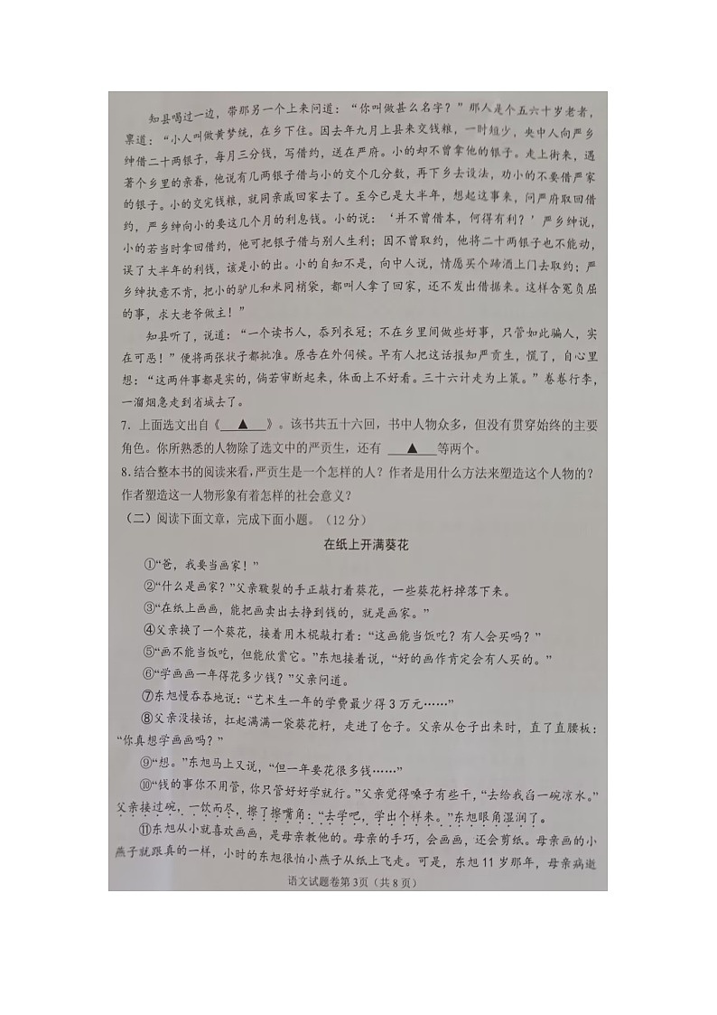 2023年湖北省恩施市中考第二次适应性考试语文试题卷第3页