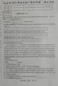 2023年吉林省白山市中考二模语文试题