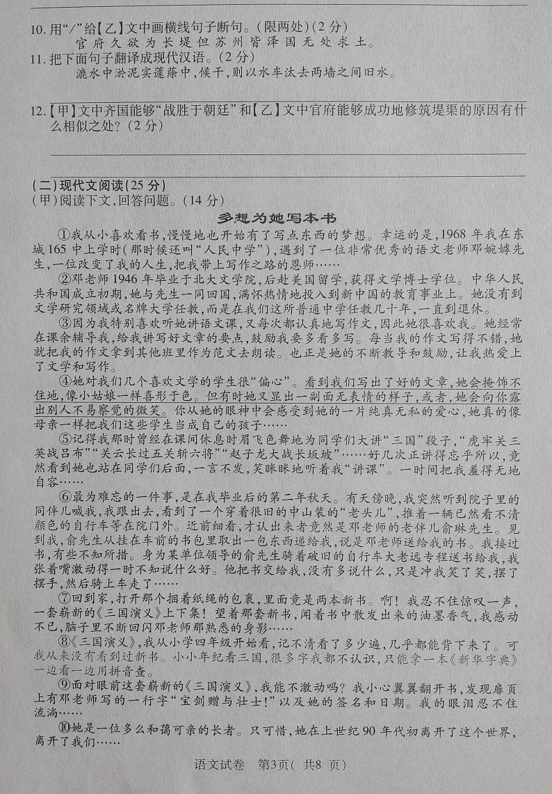 2023年吉林省白山市中考二模语文试题第2页