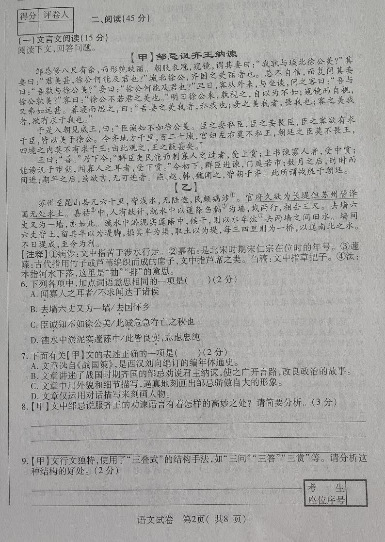 2023年吉林省白山市中考二模语文试题第3页