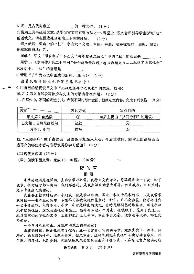 吉林市2022——2023学年度初中毕业年级第一次阶段性教学质量检测 语文 试卷+答题卡第3页