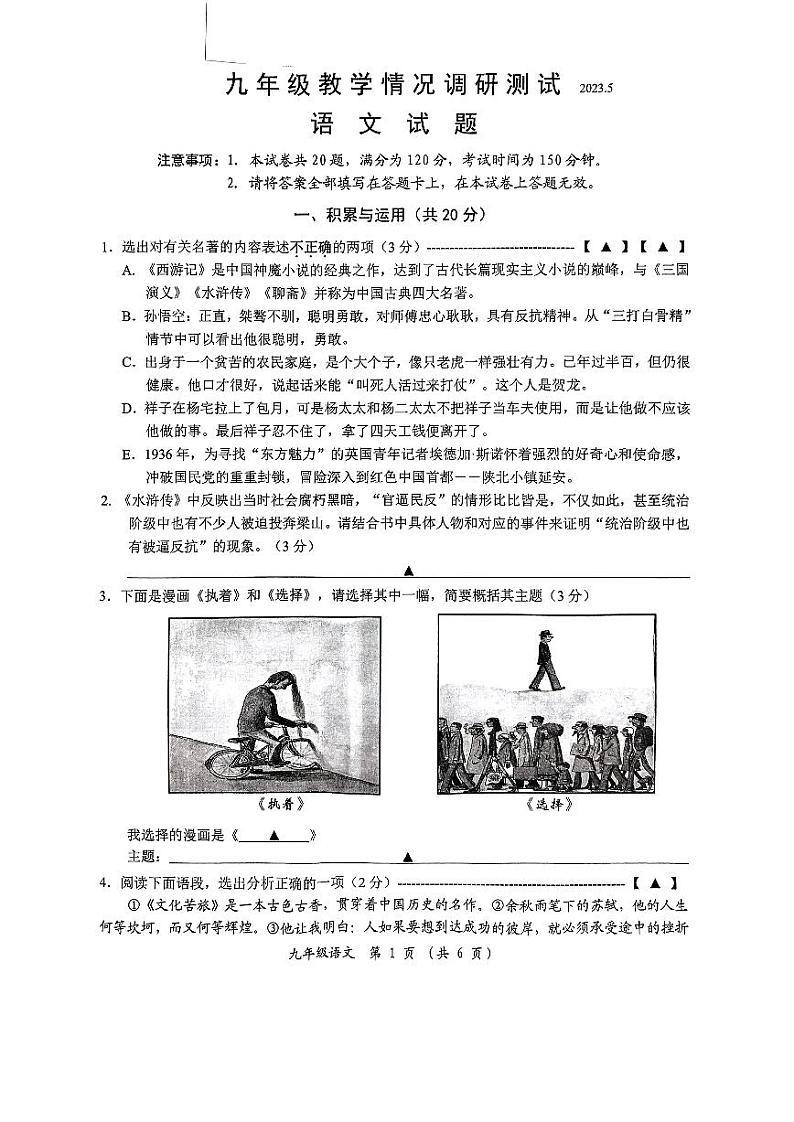 江苏省常州市2022-2023学年九年级教学情况调研测试 语文二模试题第1页