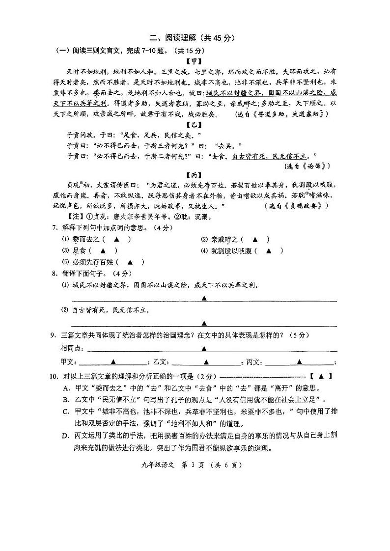 江苏省常州市2022-2023学年九年级教学情况调研测试 语文二模试题第3页