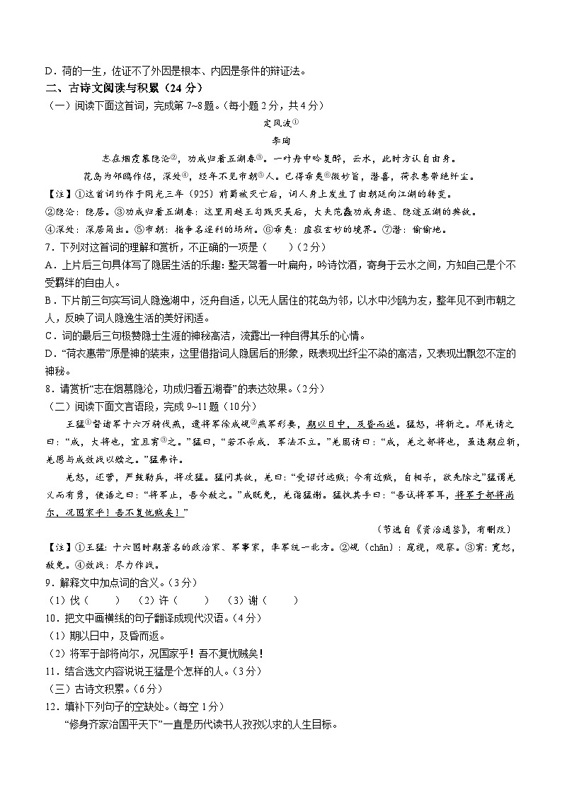 2023年江西省宜春市高安市中考二模语文试题02