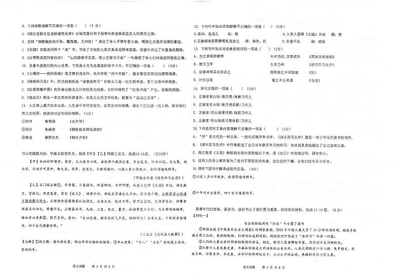 2023年山东省青岛市市南区九年级二模语文试题第2页