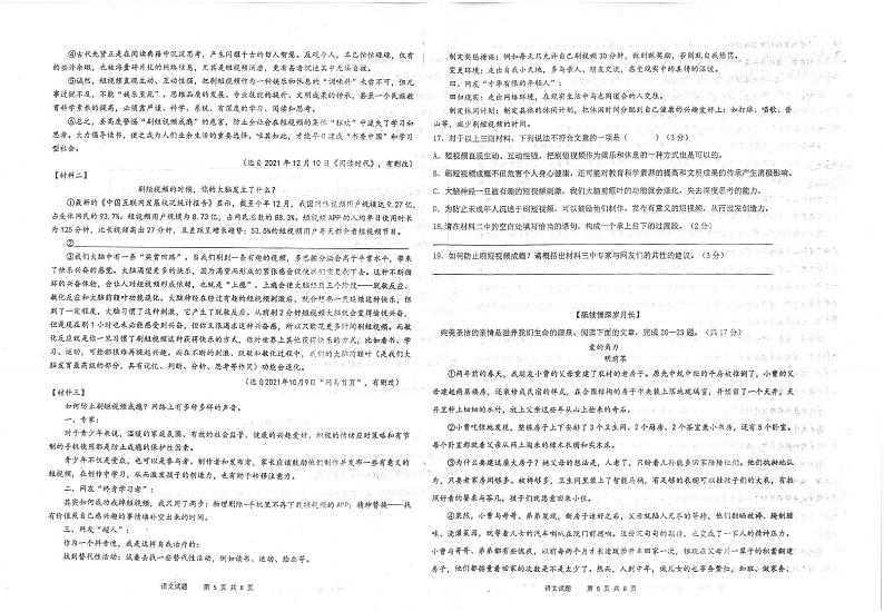 2023年山东省青岛市市南区九年级二模语文试题第3页