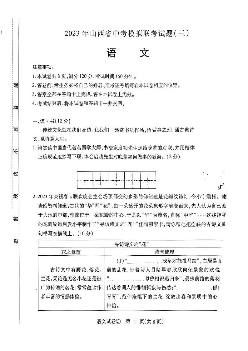 2023年山西省太原市小店区部分学校中考模拟联考语文试题(三)01