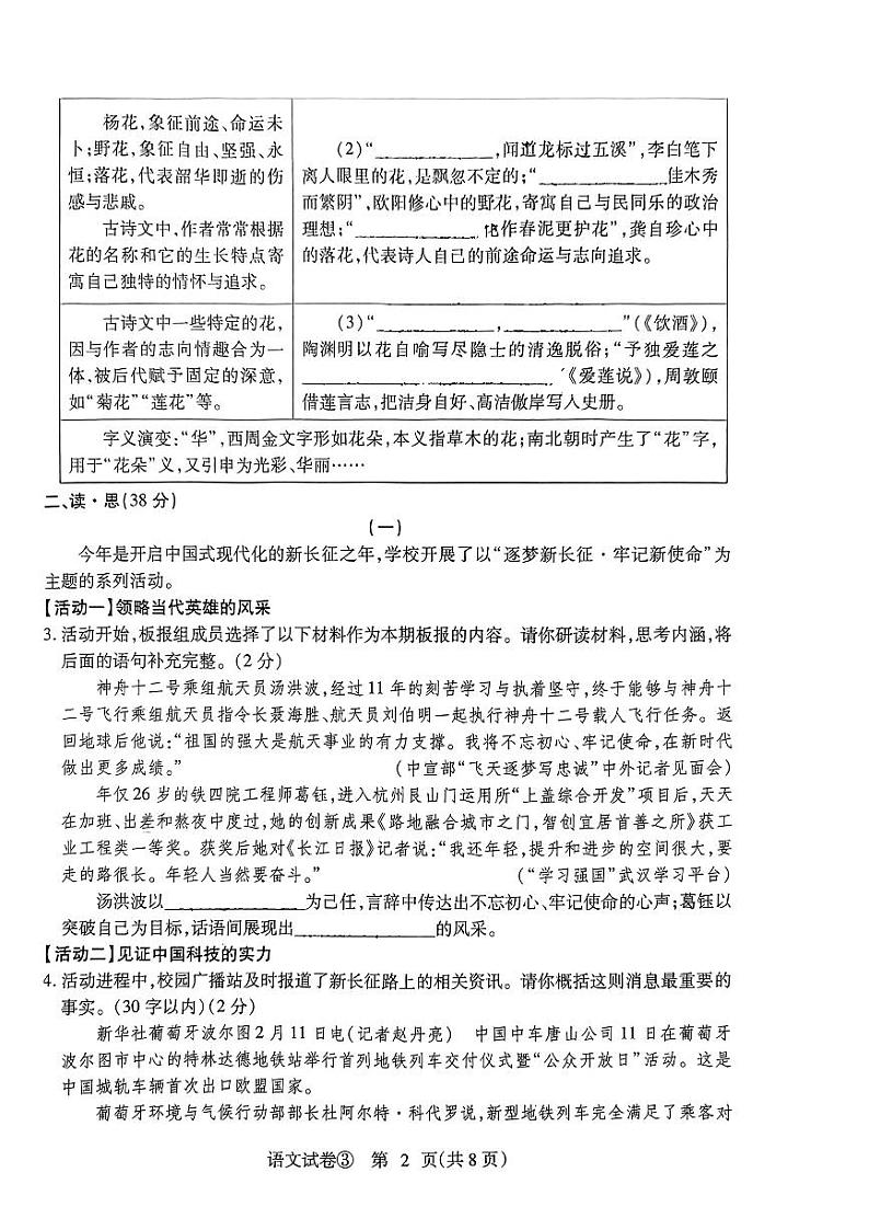 2023年山西省太原市小店区部分学校中考模拟联考语文试题(三)02