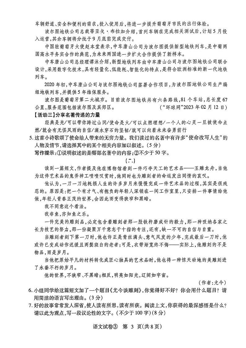 2023年山西省太原市小店区部分学校中考模拟联考语文试题(三)03
