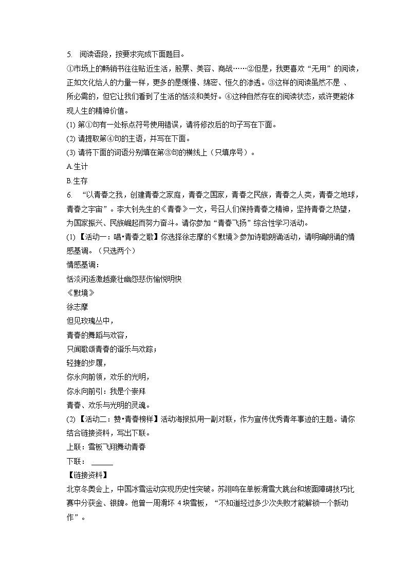 2023年陕西省宝鸡市渭滨区中考一模语文试题02