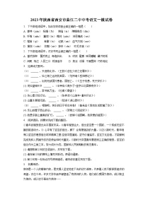 2023年陕西省西安市曲江市第二中学中考一模语文试卷