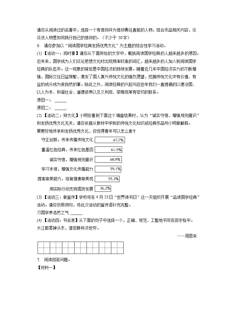 2023年陕西省西安市曲江市第二中学中考一模语文试卷02