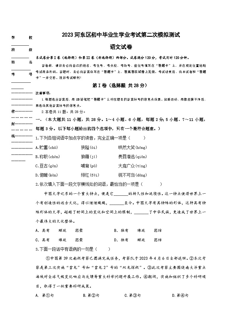 2023年天津河东区中考二模语文试题01