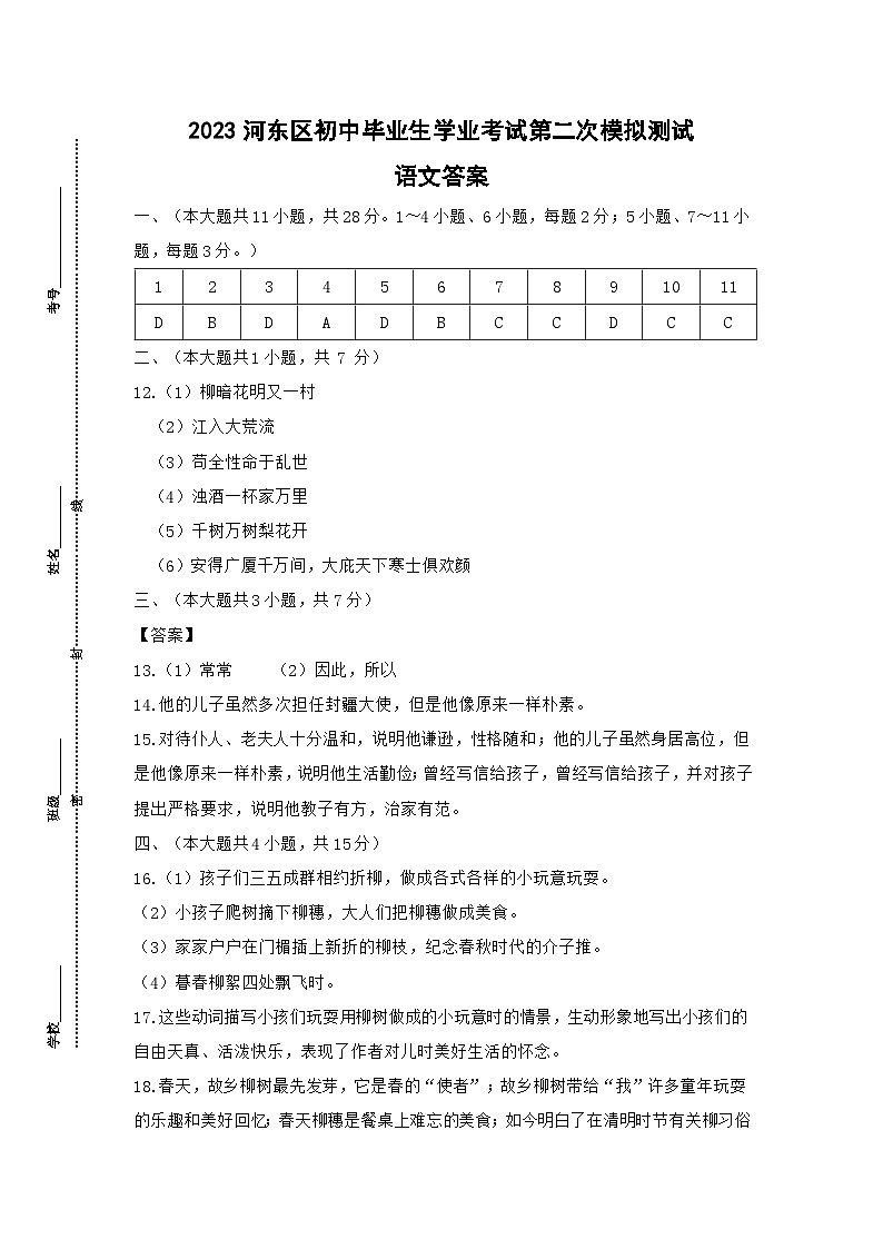 2023年天津河东区中考二模语文试题01