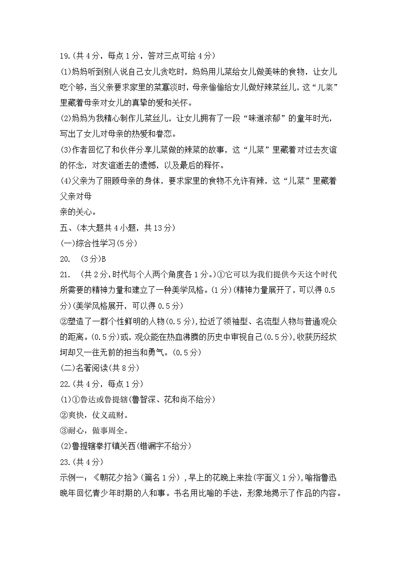 2023年天津市西青区初中毕业生学业考试语文调查试卷语文答案第2页
