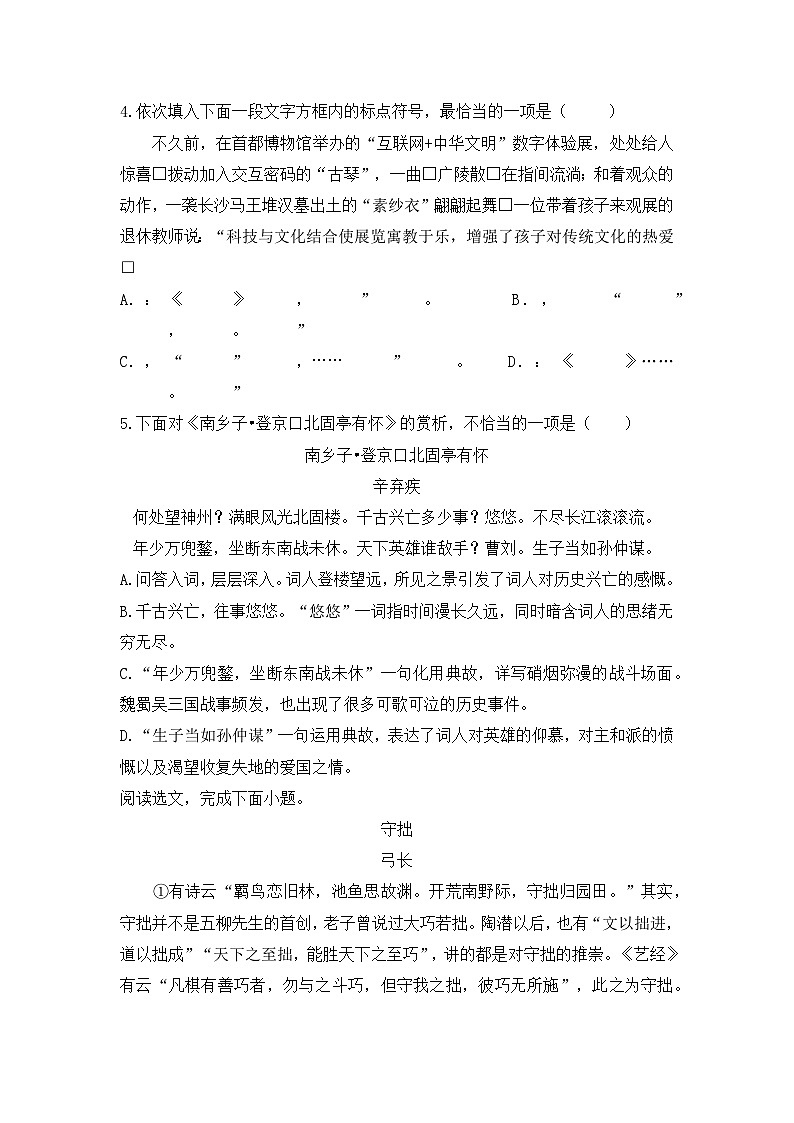 2023年天津市西青区初中毕业生学业考试语文调查试卷语文第2页