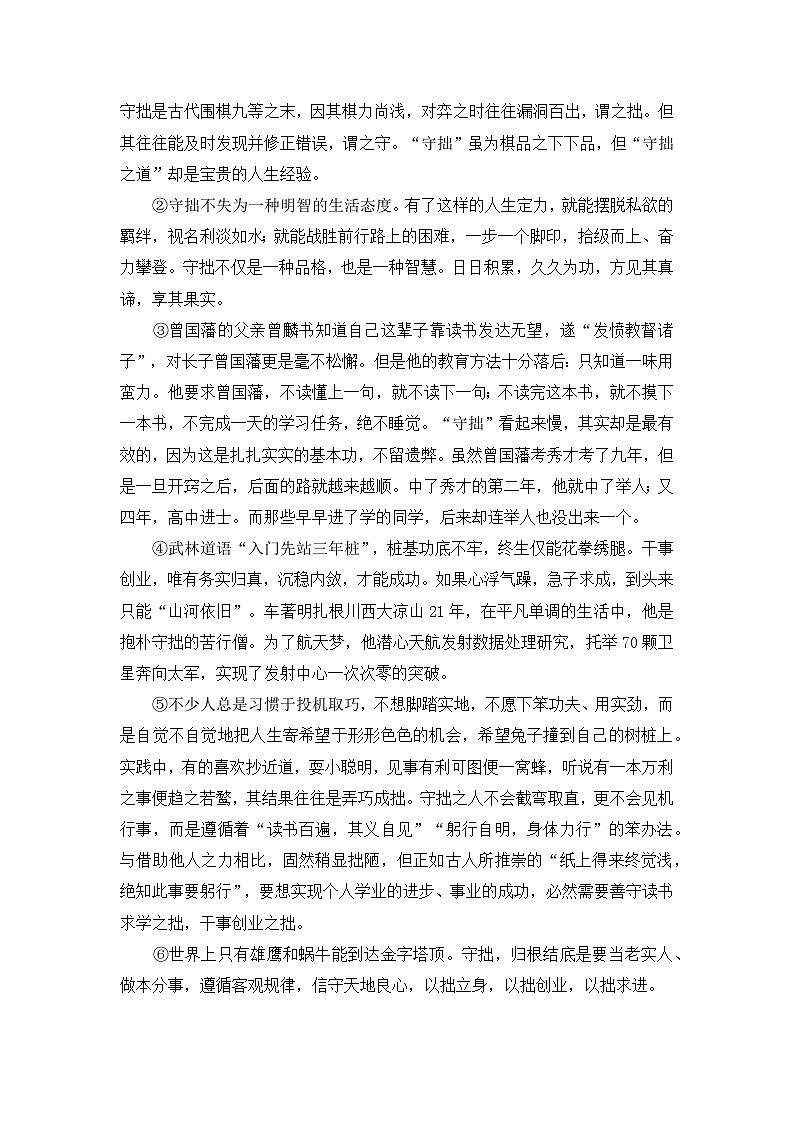 2023年天津市西青区初中毕业生学业考试语文调查试卷语文第3页