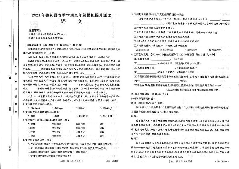 2023年云南省昭通市鲁甸县中考第二次模拟考试语文试题第1页
