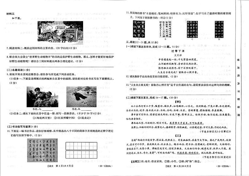 2023年云南省昭通市鲁甸县中考第二次模拟考试语文试题第2页