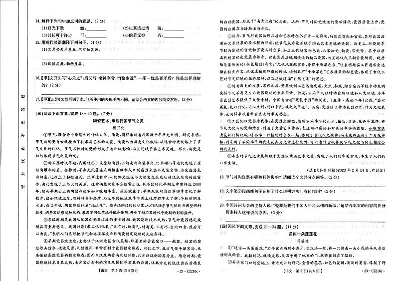2023年云南省昭通市鲁甸县中考第二次模拟考试语文试题第3页