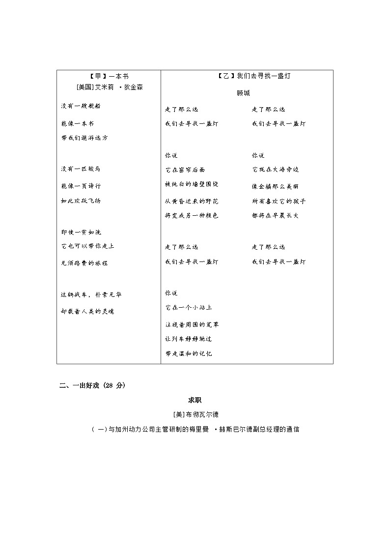 2023 年柯城·江山·龙游初中毕业生中考适应性考试 语文试卷第3页