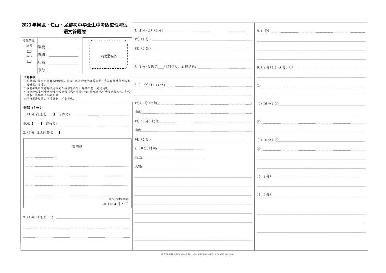 2023年中考适应性考试语文答题卷（江柯龙4定）第1页