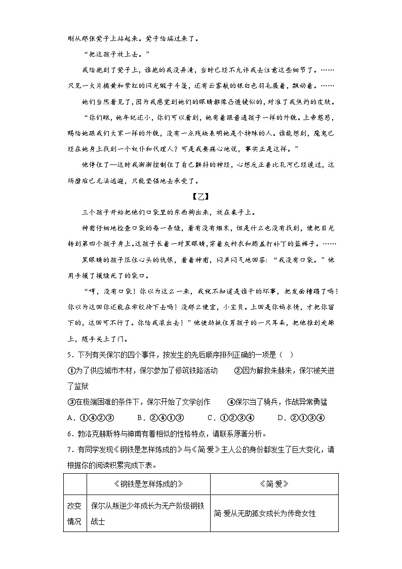 2023年浙江省温州市实验中学中考复习语文练习题第2页