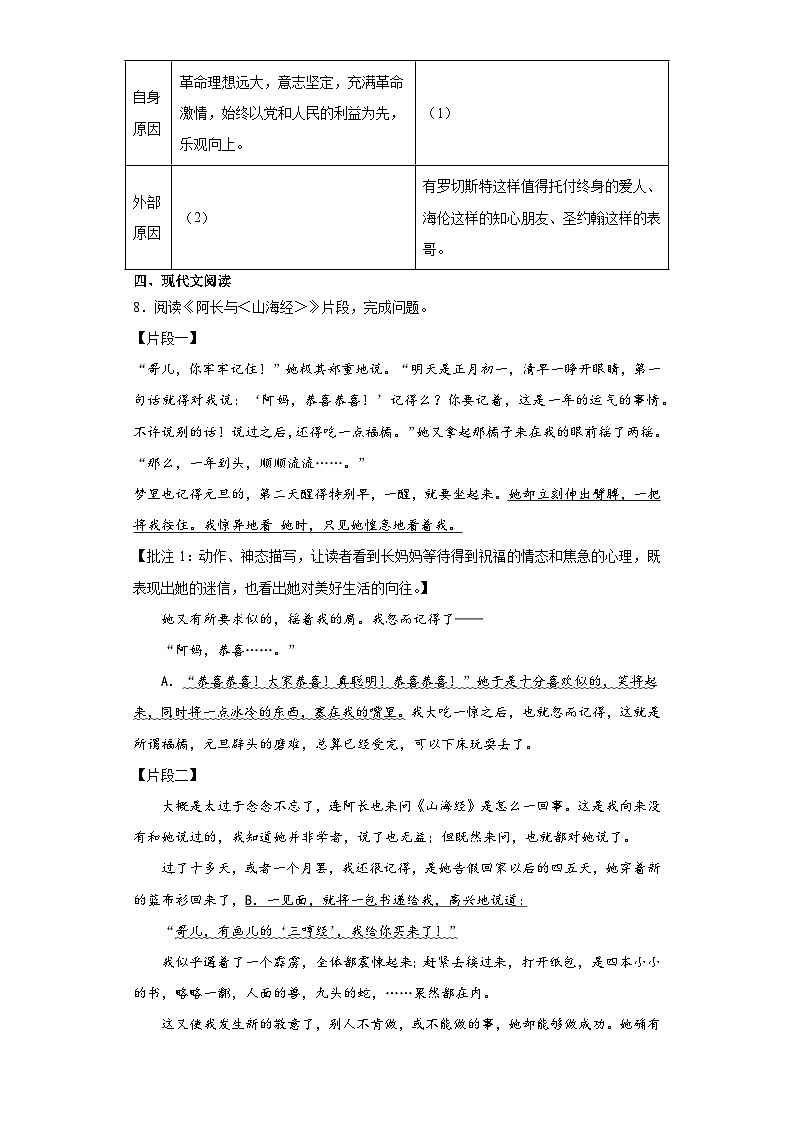 2023年浙江省温州市实验中学中考复习语文练习题第3页