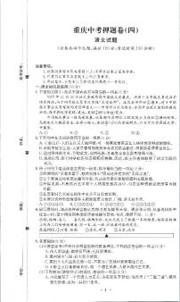 2023年重庆市中考押题卷（四）语文试题
