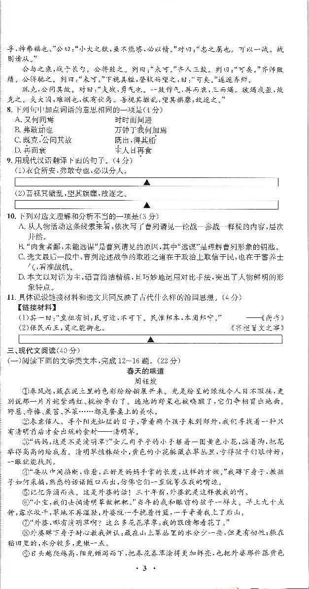 2023年重庆市中考押题卷（四）语文试题第3页