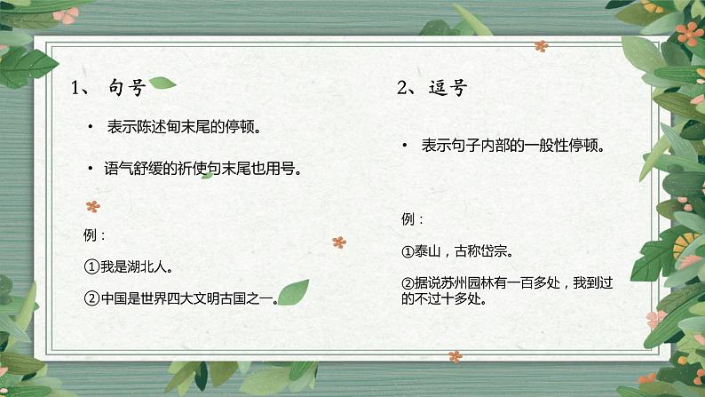 中考语文二轮专题复习：标点符号课件PPT02