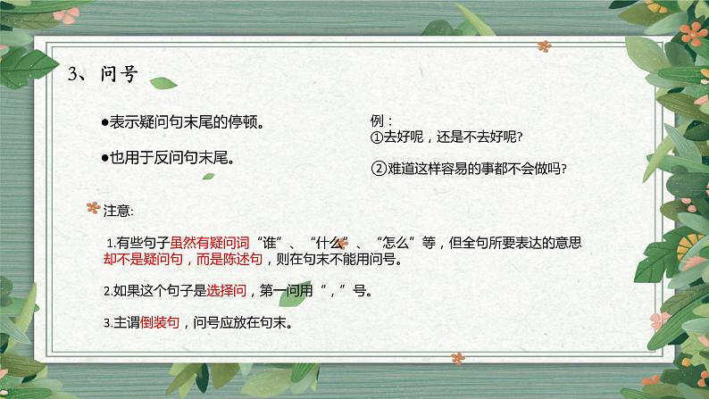 中考语文二轮专题复习：标点符号课件PPT03