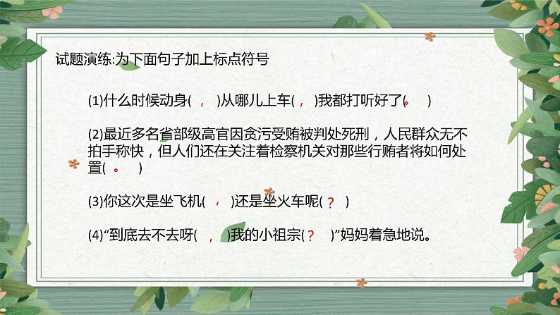 中考语文二轮专题复习：标点符号课件PPT04