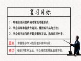 中考语文二轮专题复习：古诗词鉴赏之语言品味课件PPT