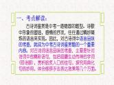 中考语文二轮专题复习：古诗词鉴赏之语言品味课件PPT