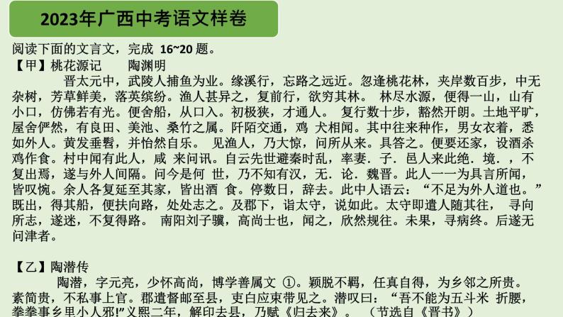 中考语文二轮专题复习：文言文阅读翻译复习技巧课件PPT02