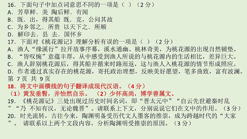 中考语文二轮专题复习：文言文阅读翻译复习技巧课件PPT03