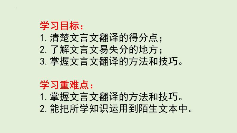 中考语文二轮专题复习：文言文阅读翻译复习技巧课件PPT04