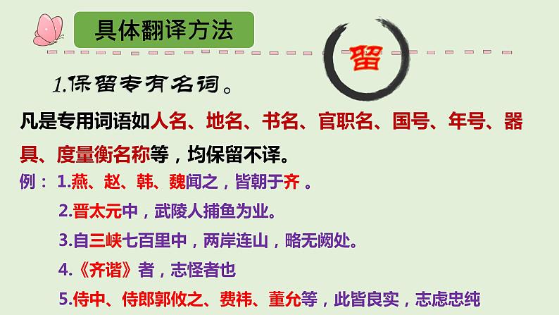 中考语文二轮专题复习：文言文阅读翻译复习技巧课件PPT07