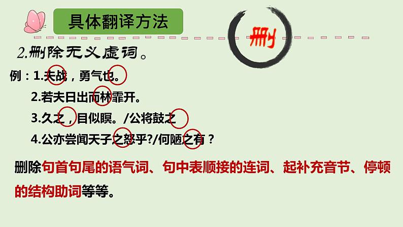 中考语文二轮专题复习：文言文阅读翻译复习技巧课件PPT08