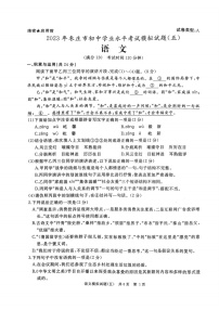 2023年山东省枣庄市滕州市中考模拟预测语文试题（五）