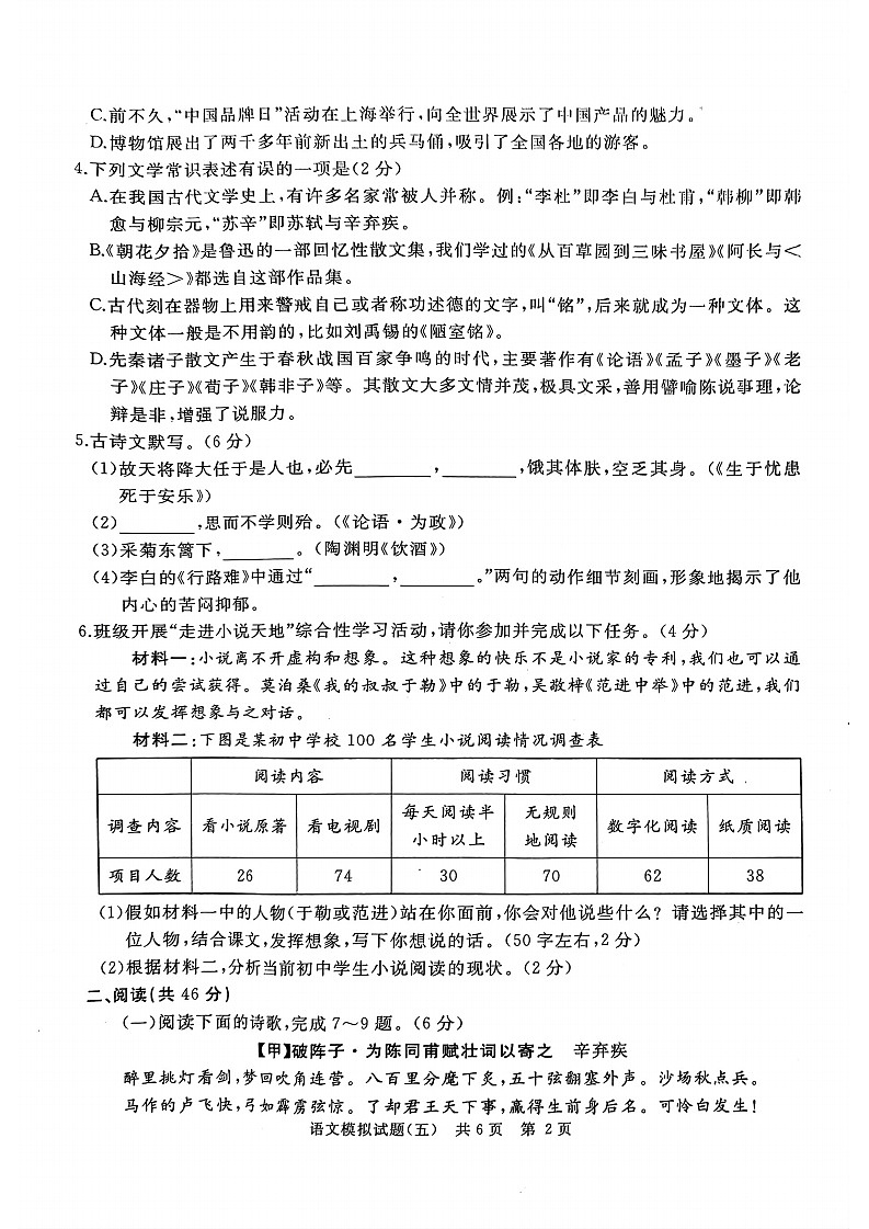 2023年山东省枣庄市滕州市中考模拟预测语文试题（五）02