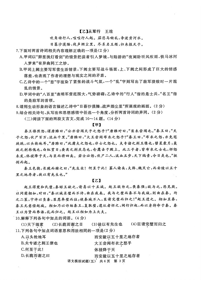 2023年山东省枣庄市滕州市中考模拟预测语文试题（五）03