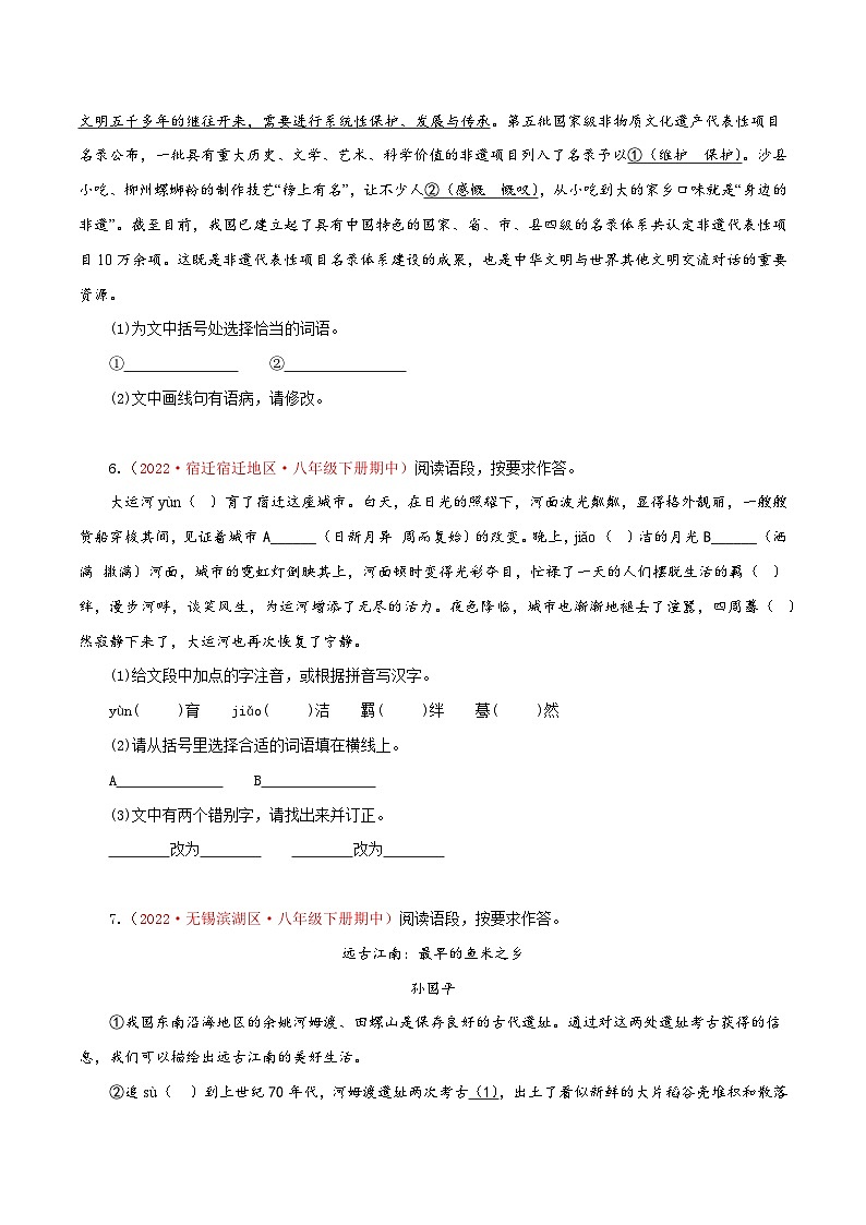 专题01：基础知识综合-八年级语文下学期期中期末专题训练与模拟测试（江苏专用）03