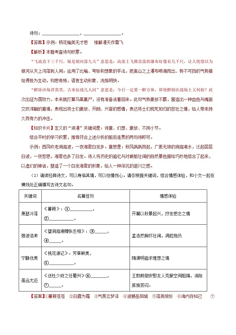 专题02：古诗文默写-八年级语文下学期期中期末专题训练与模拟测试（江苏专用）解析版第2页