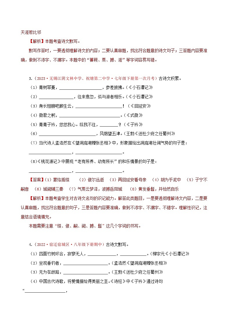 专题02：古诗文默写-八年级语文下学期期中期末专题训练与模拟测试（江苏专用）解析版第3页